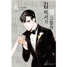 김비서가왜그럴까웹툰책