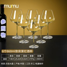 디켄터 크리스탈 투명 세트 와인잔 선물 유리, 6 860ml 부르고뉴 머그컵 6개 컵 크리스탈 소재, 1개