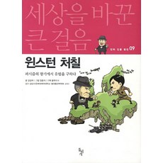 윈스턴처칠