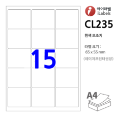 아이라벨 CL235-100장 15칸(3x5) 흰색모조 65x55mm - iLabels 비트몰