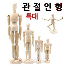 구체관절인형 목각관절인형 구체관절인형관절인형목각관절인형특대목각인형: MHGKUW 행복한쇼핑 빠른배송 +50000968 목각인형 나무관절인형, l눌러서구매하기ㅣ:l오늘의쇼핑:구매하기l