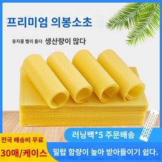 양봉자재 밀랍시트 양봉용품 일반이봉집초 왕롱 5개, 일반의 벌집초, 달리기방지 5개, 1개
