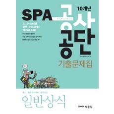 spa일반상식