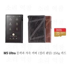 SHANLING M5 Ultra 초고해상도 오디오 휴대용 음악 플레이어 MP3 AK4191EQ AK4499EX 칩 블루투스 5.2 LDAC PCM768 DSD512, M5 Ultra 블랙과 가죽 커버 (컬러 랜덤) 256 - ak4499ex