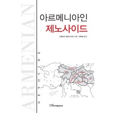 제노사이드