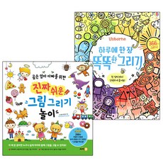 진짜쉬운그림그리기놀이