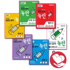 뉴런과학중1(2021)