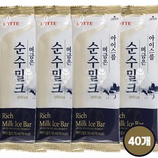 롯데제과 막대바 아이스크림 12종 모음 대용량 아이스크림 세트 어린이 아이들 사무실 여름간식 배달, 11. 순수밀크 40개입