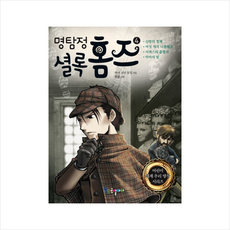 어린이베스트셀러도서홈즈