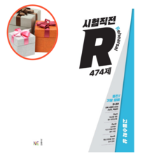 시험직전r
