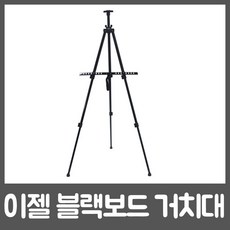 THESOO_더수상회몰_셀온 휴대용 이젤D35272 스탠드이젤 보드이젤 보드받침대 미술도구 그림도구 이젤 그림이젤 야외이젤 다용도이젤 휴대용이젤_더수마트_THESOO상회