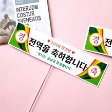 봉스 전역토퍼 전역 축하 현수막토퍼 군인토퍼, 1개