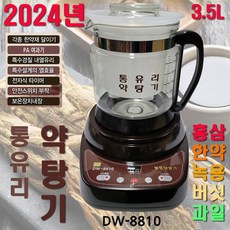 [추천1위 약탕기]2024년 국산 최신형 2.5L 3.5L 통유리 약탕기 상황버섯 차탕기 홍삼제조기 스텐 쇠붙이가 전혀 없는 유리약탕기 전기약탕기