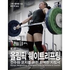 웨이트트레이닝책