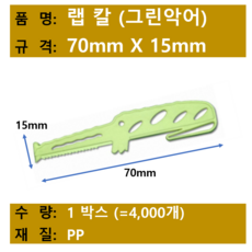 랩핑기칼날