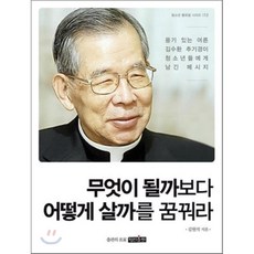 김수환추기경