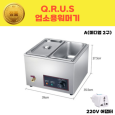 업소용워머기 전기 뷔페중탕기 육수 호텔용 레스토랑 소스데우기 구내식당, A (미디엄 2구)