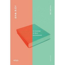 도덕의계보학