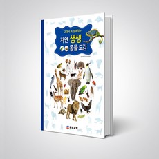 자연실사책