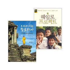 캄보디아한국어책