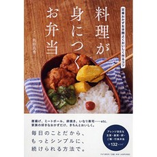 음식이 몸에 붙는 도시락 단골 반찬을 솜씨 좋게 맛있게 만드는 요령, 단일옵션, 단일옵션