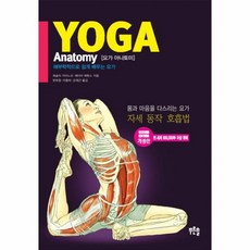 요가아나토미