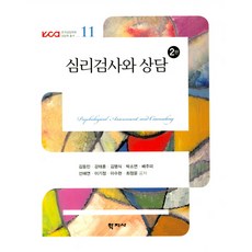 심리검사와 상담, 학지사