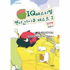 아이큐페스티벌1