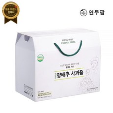 돌려따는) 아빠의주스 양배추사과즙 100ml 40개입 한박스 [원산지:국산(경상북도 김천시)]