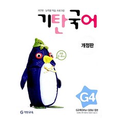 기탄g4