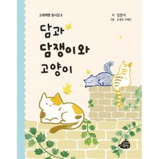 담과 담쟁이와 고양이, 도서