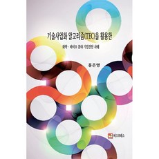 만화로보는그리스로마신화홍은영