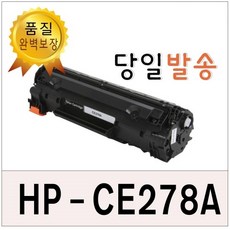 HP CE-278A 재생토너 P1566 P1606 M1536DNF MFP CE278A, 1개