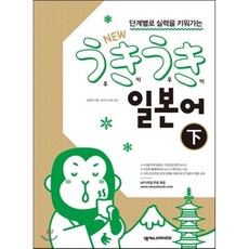 우키우키일본어