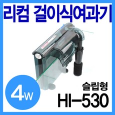 스마트유통 LEECOM 리컴 슬림형 걸이식여과기 HI-530 4W 40~50cm어항용 2중필터 활성탄, 1개