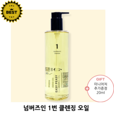 ++[클렌징오일Best]++ 넘버즈인 1번 말끔 순삭 클렌징 오일(+미니어처추가증정) 대용량 기획 과잉피지 감소 1등 클렌징