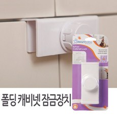 수납장잠금장치