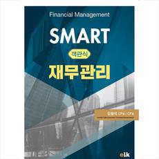 smart재무관리