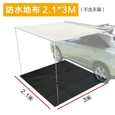카쉘터 어닝룸텐트 도킹쉘터 프론트월 장박텐트 차량용, 2.1*3 방수포 1조각 (검정)