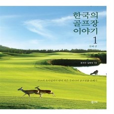 한국의골프장이야기