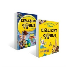 디즈니ost잉글리시