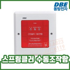 스프링클러수동조작함