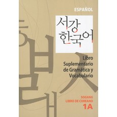 서강한국어1a