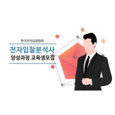 전자입찰분석사 과정 동영상 USB