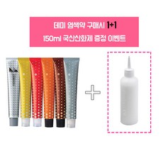 데미 80g 어솔트 아리아 C 염색약 (산화제150ml/산화제1000ml 이벤트), 딥 내추럴, 베이지브라운 D-5/BB