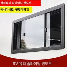 카라반 슬라이딩 창문 캠핑카 글램핑 패널 도어 평면, 2.모기 방지 커튼 및 차양을 포함하여 개구부가 500, 1개