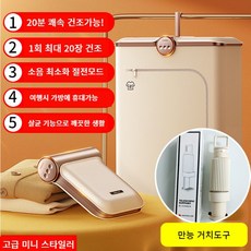 미니 스타일러 건조기 의류관리기 에어드레서 수납 접이식 빨래 건조기, 미니 스타일러 화이트 + 빠른건조기능+만능거치대