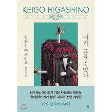 내가그를죽였다