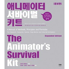 애니메이터 서바이벌 키트