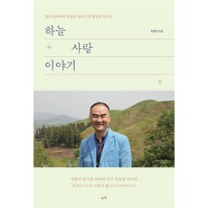 하늘 사랑 이야기, -